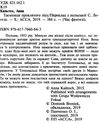 таємниця проклятого лісу книга Ціна (цена) 224.60грн. | придбати  купити (купить) таємниця проклятого лісу книга доставка по Украине, купить книгу, детские игрушки, компакт диски 1