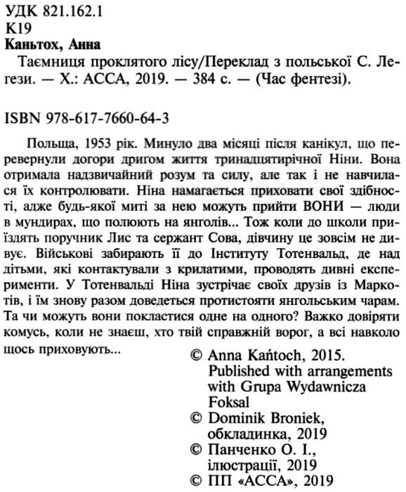 таємниця проклятого лісу книга Ціна (цена) 224.60грн. | придбати  купити (купить) таємниця проклятого лісу книга доставка по Украине, купить книгу, детские игрушки, компакт диски 1