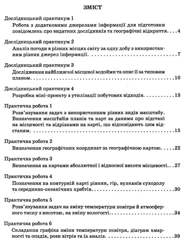 уцінка загальна географія 6 клас зошит  для практичних занять вітрина затерта обкладинка 9786177150953 Ціна (цена) 14.20грн. | придбати  купити (купить) уцінка загальна географія 6 клас зошит  для практичних занять вітрина затерта обкладинка 9786177150953 доставка по Украине, купить книгу, детские игрушки, компакт диски 3