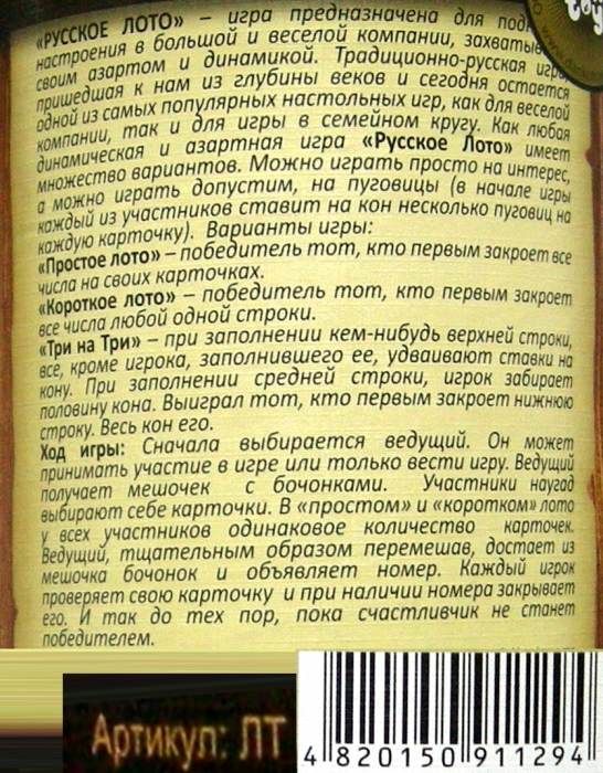 лото большое русское в тубе (дерево) артикул 0012     іграшка дитяч Ціна (цена) 214.30грн. | придбати  купити (купить) лото большое русское в тубе (дерево) артикул 0012     іграшка дитяч доставка по Украине, купить книгу, детские игрушки, компакт диски 3