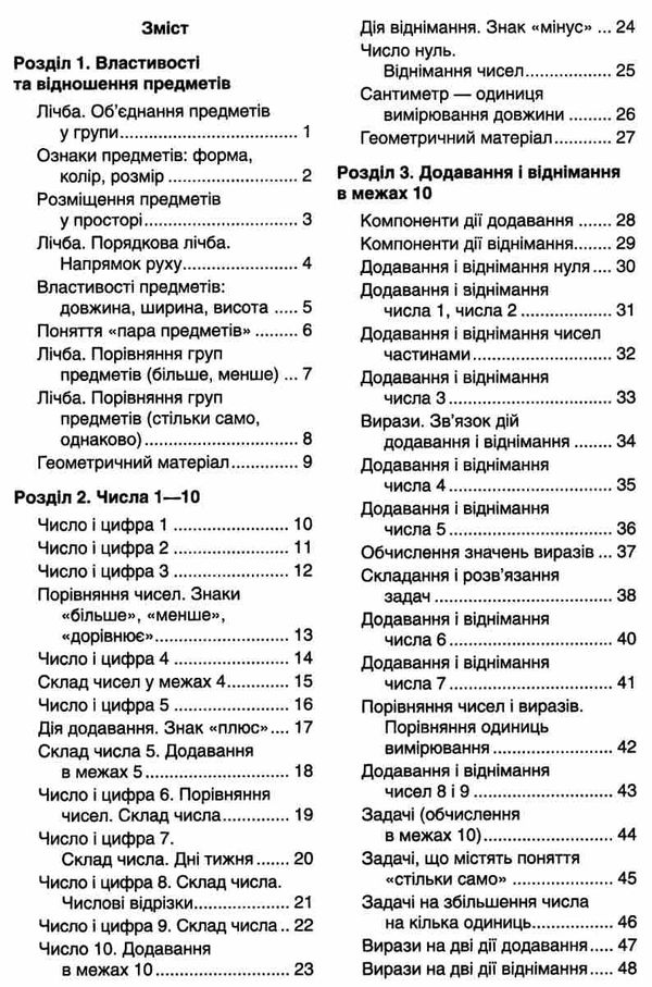 зошит 1 клас з математики козаченко частина 1+2 до підручника листопад робочий зошит  куп Ціна (цена) 56.00грн. | придбати  купити (купить) зошит 1 клас з математики козаченко частина 1+2 до підручника листопад робочий зошит  куп доставка по Украине, купить книгу, детские игрушки, компакт диски 3