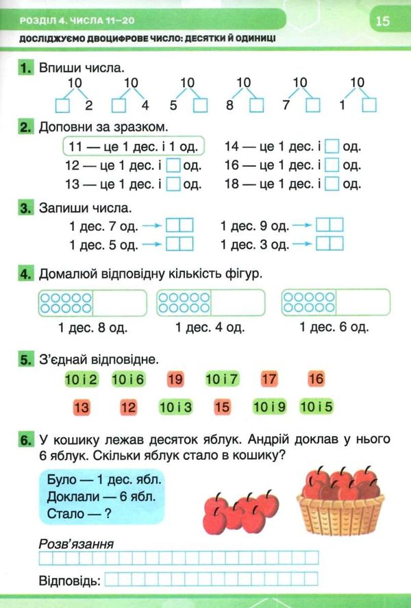 зошит 1 клас з математики козаченко частина 1+2 до підручника листопад робочий зошит  куп Ціна (цена) 56.00грн. | придбати  купити (купить) зошит 1 клас з математики козаченко частина 1+2 до підручника листопад робочий зошит  куп доставка по Украине, купить книгу, детские игрушки, компакт диски 11