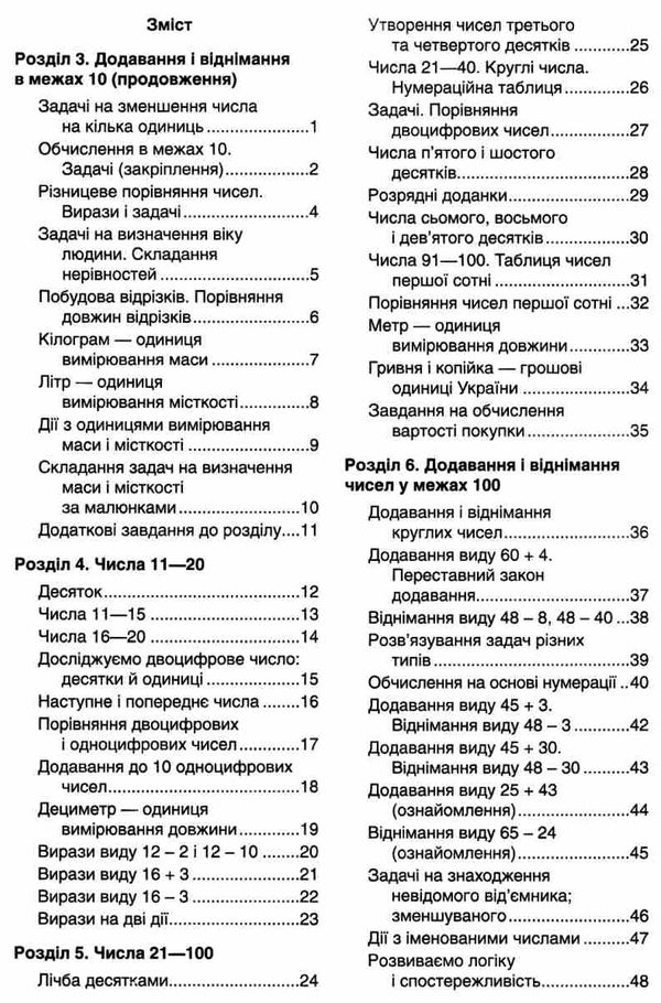 зошит 1 клас з математики козаченко частина 1+2 до підручника листопад робочий зошит  куп Ціна (цена) 56.00грн. | придбати  купити (купить) зошит 1 клас з математики козаченко частина 1+2 до підручника листопад робочий зошит  куп доставка по Украине, купить книгу, детские игрушки, компакт диски 10