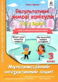 Мультимедійні англійські зимові канікули 3 клас Мультимедійні англійські зимові канікули 3 клас