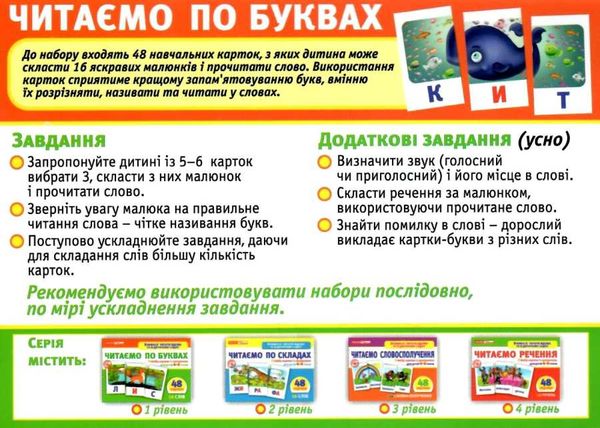 набір карток з малюнками читаємо по буквах для дітей 4-6 років РОЗПРОДАЖ Ціна (цена) 98.70грн. | придбати  купити (купить) набір карток з малюнками читаємо по буквах для дітей 4-6 років РОЗПРОДАЖ доставка по Украине, купить книгу, детские игрушки, компакт диски 1