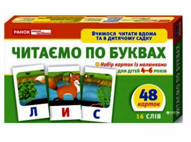 набір карток з малюнками читаємо по буквах для дітей 4-6 років
