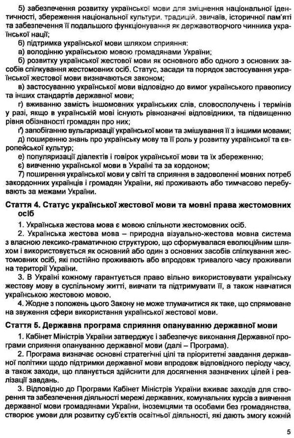 закон україни про забезпечення функціонування української мови як державної книга ( знижка ! ) купит Ціна (цена) 38.10грн. | придбати  купити (купить) закон україни про забезпечення функціонування української мови як державної книга ( знижка ! ) купит доставка по Украине, купить книгу, детские игрушки, компакт диски 7