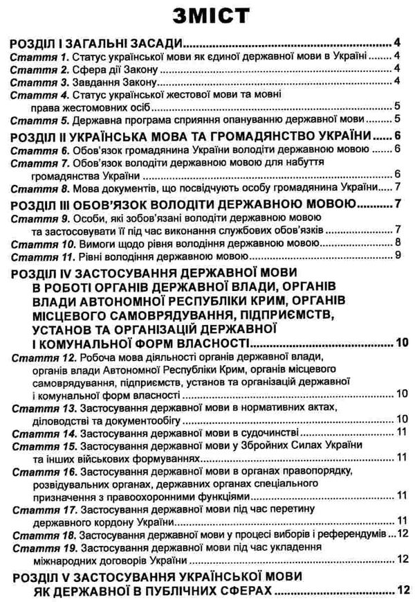 закон україни про забезпечення функціонування української мови як державної книга ( знижка ! ) купит Ціна (цена) 38.10грн. | придбати  купити (купить) закон україни про забезпечення функціонування української мови як державної книга ( знижка ! ) купит доставка по Украине, купить книгу, детские игрушки, компакт диски 3