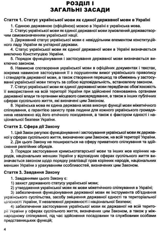 закон україни про забезпечення функціонування української мови як державної книга ( знижка ! ) купит Ціна (цена) 38.10грн. | придбати  купити (купить) закон україни про забезпечення функціонування української мови як державної книга ( знижка ! ) купит доставка по Украине, купить книгу, детские игрушки, компакт диски 6