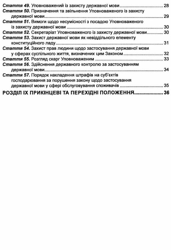 закон україни про забезпечення функціонування української мови як державної книга ( знижка ! ) купит Ціна (цена) 38.10грн. | придбати  купити (купить) закон україни про забезпечення функціонування української мови як державної книга ( знижка ! ) купит доставка по Украине, купить книгу, детские игрушки, компакт диски 5