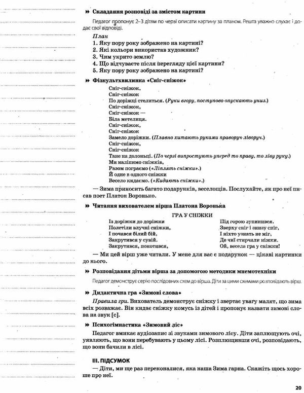 тарасова мій конспект 5-й рік життя зима книга уточнюйте наявність РОЗПРОДАЖ Ціна (цена) 48.70грн. | придбати  купити (купить) тарасова мій конспект 5-й рік життя зима книга уточнюйте наявність РОЗПРОДАЖ доставка по Украине, купить книгу, детские игрушки, компакт диски 5