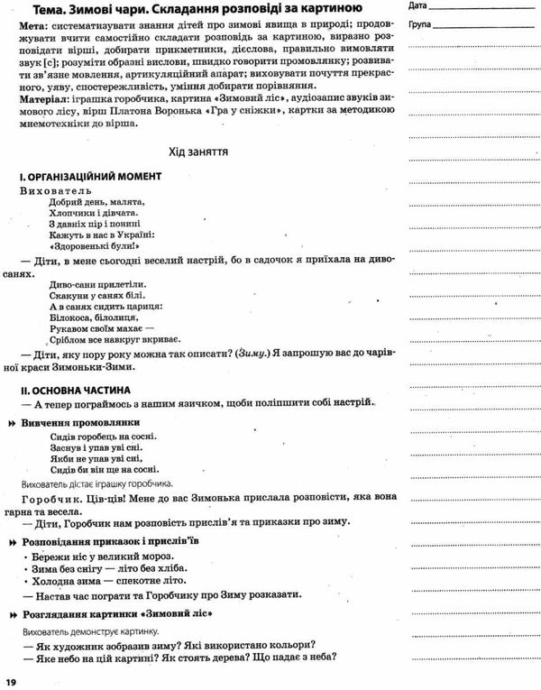 тарасова мій конспект 5-й рік життя зима книга уточнюйте наявність РОЗПРОДАЖ Ціна (цена) 48.70грн. | придбати  купити (купить) тарасова мій конспект 5-й рік життя зима книга уточнюйте наявність РОЗПРОДАЖ доставка по Украине, купить книгу, детские игрушки, компакт диски 4