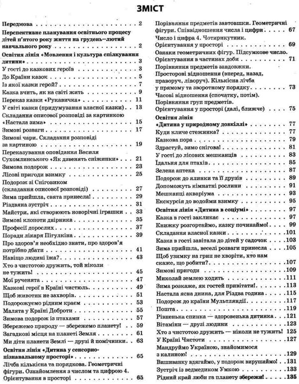 тарасова мій конспект 5-й рік життя зима книга Ціна (цена) 63.71грн. | придбати  купити (купить) тарасова мій конспект 5-й рік життя зима книга доставка по Украине, купить книгу, детские игрушки, компакт диски 3