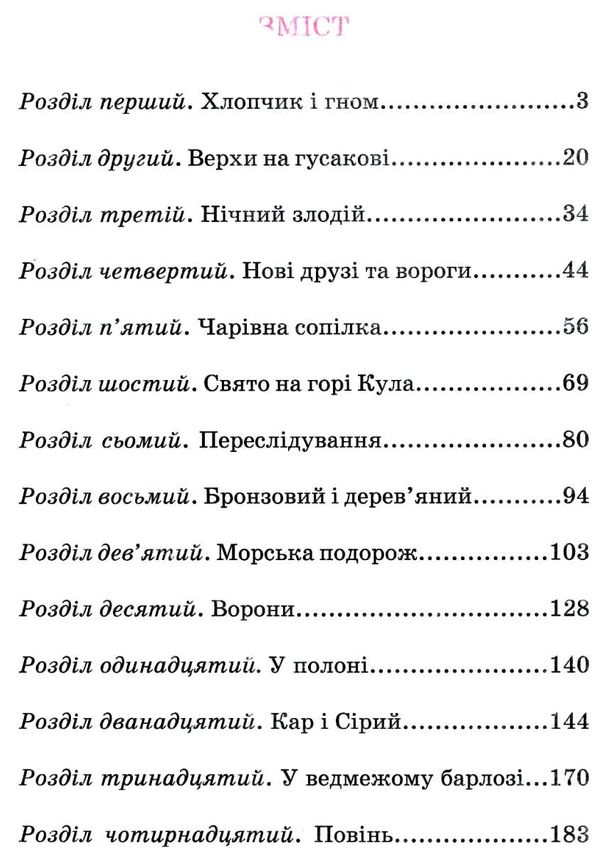 лагерлеф пригоди нільса серія весела країна книга Ціна (цена) 146.30грн. | придбати  купити (купить) лагерлеф пригоди нільса серія весела країна книга доставка по Украине, купить книгу, детские игрушки, компакт диски 3