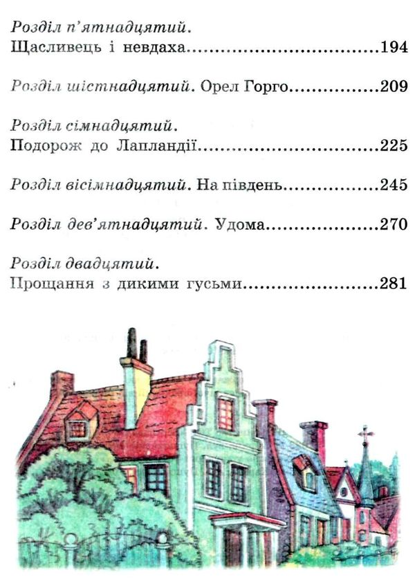 лагерлеф пригоди нільса серія весела країна книга Ціна (цена) 146.30грн. | придбати  купити (купить) лагерлеф пригоди нільса серія весела країна книга доставка по Украине, купить книгу, детские игрушки, компакт диски 4