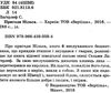 лагерлеф пригоди нільса серія весела країна книга Ціна (цена) 146.30грн. | придбати  купити (купить) лагерлеф пригоди нільса серія весела країна книга доставка по Украине, купить книгу, детские игрушки, компакт диски 2