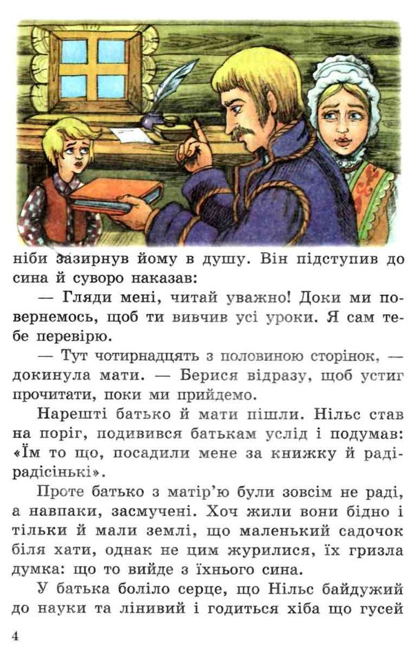 лагерлеф пригоди нільса серія весела країна книга Ціна (цена) 137.50грн. | придбати  купити (купить) лагерлеф пригоди нільса серія весела країна книга доставка по Украине, купить книгу, детские игрушки, компакт диски 6