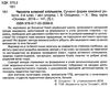 чесноти класної спільноти 2 клас сучасні форми виховної роботи книга   купити цін Ціна (цена) 44.64грн. | придбати  купити (купить) чесноти класної спільноти 2 клас сучасні форми виховної роботи книга   купити цін доставка по Украине, купить книгу, детские игрушки, компакт диски 2