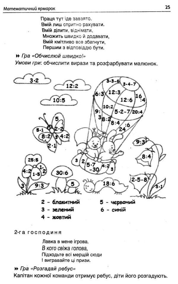 чесноти класної спільноти 2 клас сучасні форми виховної роботи книга   купити цін Ціна (цена) 44.64грн. | придбати  купити (купить) чесноти класної спільноти 2 клас сучасні форми виховної роботи книга   купити цін доставка по Украине, купить книгу, детские игрушки, компакт диски 6