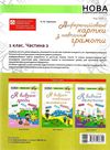 диференційовані картки з навчання грамоти 1 клас частина 2 книга    О Ціна (цена) 55.21грн. | придбати  купити (купить) диференційовані картки з навчання грамоти 1 клас частина 2 книга    О доставка по Украине, купить книгу, детские игрушки, компакт диски 4