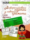 диференційовані картки з навчання грамоти 1 клас частина 2 книга    О Ціна (цена) 55.21грн. | придбати  купити (купить) диференційовані картки з навчання грамоти 1 клас частина 2 книга    О доставка по Украине, купить книгу, детские игрушки, компакт диски 0