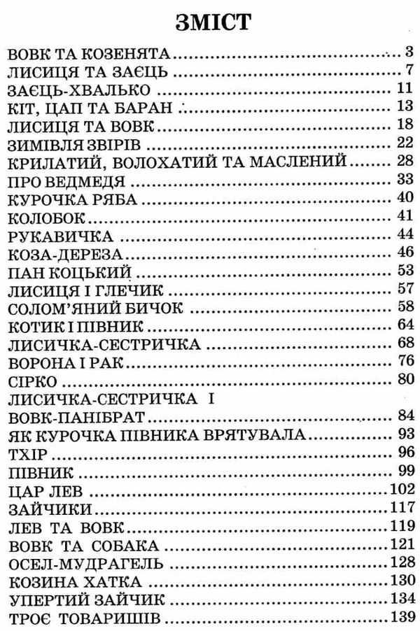 казки про тварин книга    серія в гостях у казки Ціна (цена) 71.30грн. | придбати  купити (купить) казки про тварин книга    серія в гостях у казки доставка по Украине, купить книгу, детские игрушки, компакт диски 3