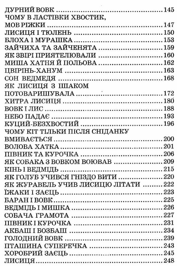 казки про тварин книга    серія в гостях у казки Ціна (цена) 71.30грн. | придбати  купити (купить) казки про тварин книга    серія в гостях у казки доставка по Украине, купить книгу, детские игрушки, компакт диски 4
