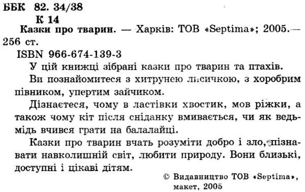 казки про тварин книга    серія в гостях у казки Ціна (цена) 71.30грн. | придбати  купити (купить) казки про тварин книга    серія в гостях у казки доставка по Украине, купить книгу, детские игрушки, компакт диски 2