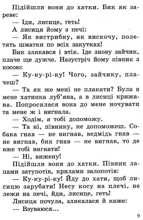 казки про тварин книга    серія в гостях у казки Ціна (цена) 71.30грн. | придбати  купити (купить) казки про тварин книга    серія в гостях у казки доставка по Украине, купить книгу, детские игрушки, компакт диски 7