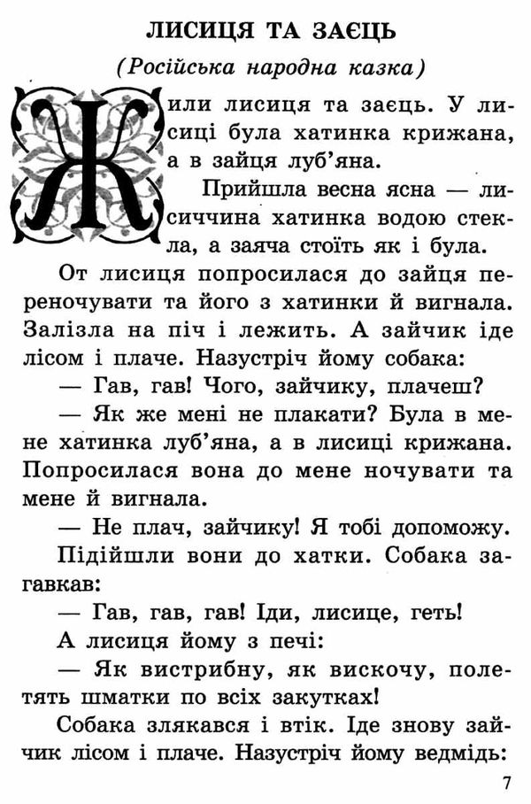 казки про тварин книга    серія в гостях у казки Ціна (цена) 71.30грн. | придбати  купити (купить) казки про тварин книга    серія в гостях у казки доставка по Украине, купить книгу, детские игрушки, компакт диски 5