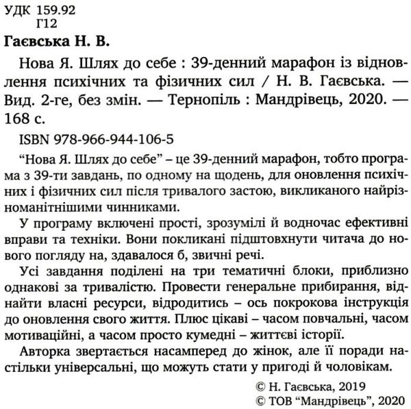 нова я шлях до себе книга Ціна (цена) 152.00грн. | придбати  купити (купить) нова я шлях до себе книга доставка по Украине, купить книгу, детские игрушки, компакт диски 2