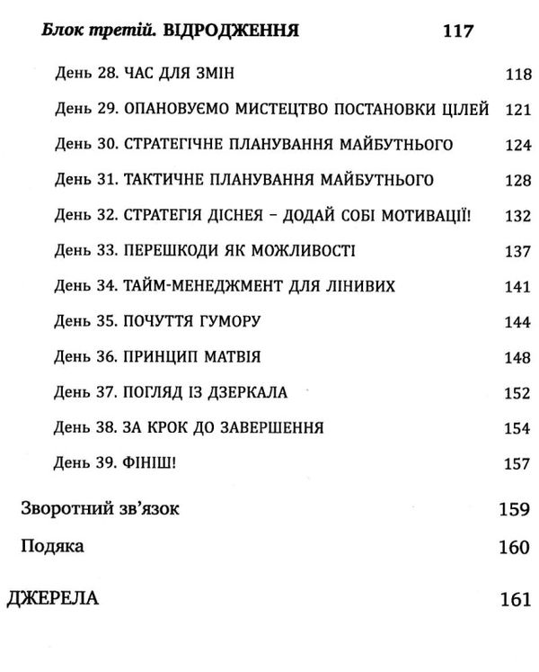 нова я шлях до себе книга Ціна (цена) 167.50грн. | придбати  купити (купить) нова я шлях до себе книга доставка по Украине, купить книгу, детские игрушки, компакт диски 5