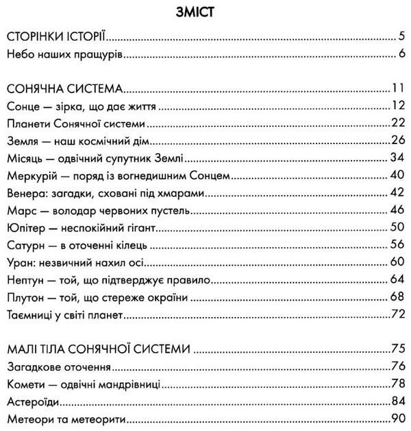 енциклопедія для допитливих таємничий космос формат а-5 книга Ціна (цена) 94.10грн. | придбати  купити (купить) енциклопедія для допитливих таємничий космос формат а-5 книга доставка по Украине, купить книгу, детские игрушки, компакт диски 3