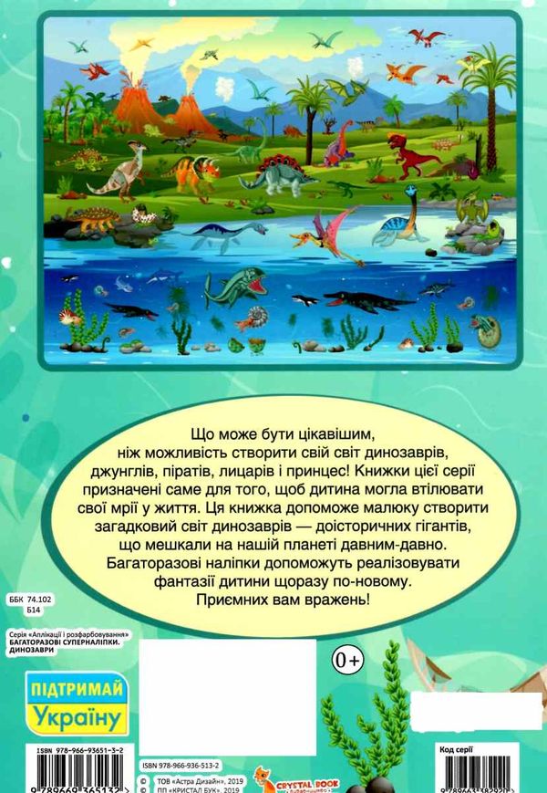 багаторазові суперналіпки динозаври книга Ціна (цена) 25.90грн. | придбати  купити (купить) багаторазові суперналіпки динозаври книга доставка по Украине, купить книгу, детские игрушки, компакт диски 4