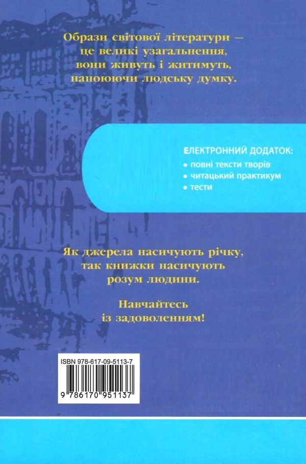 зарубіжна література 10 клас хрестоматія джерела рівень стандарту + профільний рівень Ціна (цена) 53.70грн. | придбати  купити (купить) зарубіжна література 10 клас хрестоматія джерела рівень стандарту + профільний рівень доставка по Украине, купить книгу, детские игрушки, компакт диски 7