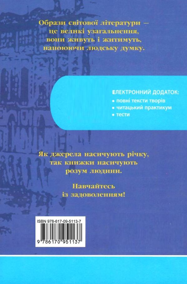 зарубіжна література 10 клас хрестоматія джерела рівень стандарту + профільний рівень Ціна (цена) 66.19грн. | придбати  купити (купить) зарубіжна література 10 клас хрестоматія джерела рівень стандарту + профільний рівень доставка по Украине, купить книгу, детские игрушки, компакт диски 7