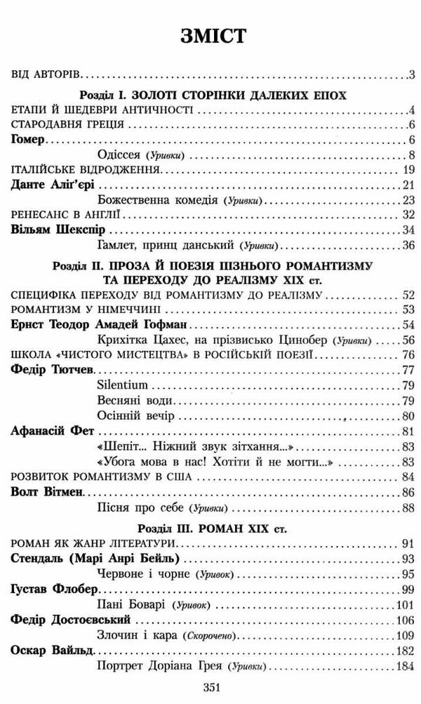 зарубіжна література 10 клас хрестоматія джерела рівень стандарту + профільний рівень Ціна (цена) 53.70грн. | придбати  купити (купить) зарубіжна література 10 клас хрестоматія джерела рівень стандарту + профільний рівень доставка по Украине, купить книгу, детские игрушки, компакт диски 3