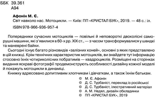 світ навколо нас мотоцикли книга Ціна (цена) 146.00грн. | придбати  купити (купить) світ навколо нас мотоцикли книга доставка по Украине, купить книгу, детские игрушки, компакт диски 2