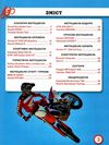 світ навколо нас мотоцикли книга Ціна (цена) 146.00грн. | придбати  купити (купить) світ навколо нас мотоцикли книга доставка по Украине, купить книгу, детские игрушки, компакт диски 3