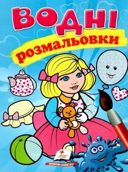 розмальовки водні лялька (голуба) Ціна (цена) 20.60грн. | придбати  купити (купить) розмальовки водні лялька (голуба) доставка по Украине, купить книгу, детские игрушки, компакт диски 0