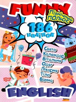 funny english північний полюс + 186 наліпок книга Ціна (цена) 40.00грн. | придбати  купити (купить) funny english північний полюс + 186 наліпок книга доставка по Украине, купить книгу, детские игрушки, компакт диски 0