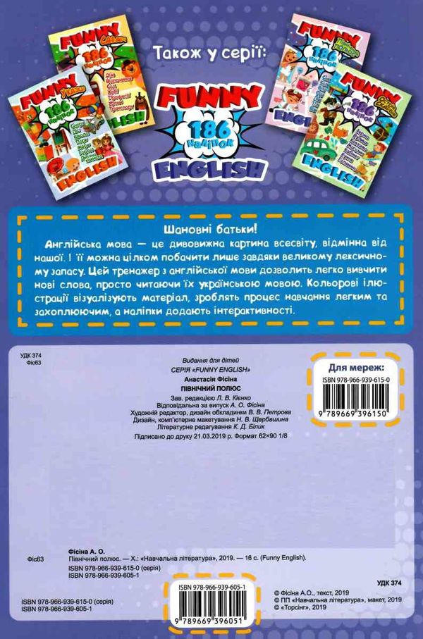 funny english північний полюс + 186 наліпок книга Ціна (цена) 33.40грн. | придбати  купити (купить) funny english північний полюс + 186 наліпок книга доставка по Украине, купить книгу, детские игрушки, компакт диски 4