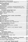 фізика 7-11 класи в таблицях і схемах серія бібліотека школяра    Л Ціна (цена) 55.00грн. | придбати  купити (купить) фізика 7-11 класи в таблицях і схемах серія бібліотека школяра    Л доставка по Украине, купить книгу, детские игрушки, компакт диски 4