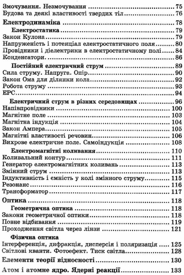 фізика 7-11 класи в таблицях і схемах серія бібліотека школяра    Л Ціна (цена) 55.00грн. | придбати  купити (купить) фізика 7-11 класи в таблицях і схемах серія бібліотека школяра    Л доставка по Украине, купить книгу, детские игрушки, компакт диски 4