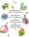 кращі казки світу книга читаємо по складах великі букви Ціна (цена) 90.50грн. | придбати  купити (купить) кращі казки світу книга читаємо по складах великі букви доставка по Украине, купить книгу, детские игрушки, компакт диски 1