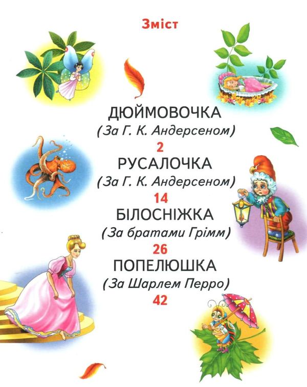 кращі казки світу книга читаємо по складах великі букви Ціна (цена) 88.20грн. | придбати  купити (купить) кращі казки світу книга читаємо по складах великі букви доставка по Украине, купить книгу, детские игрушки, компакт диски 1