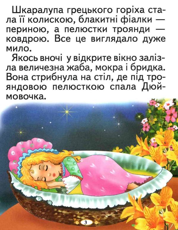 кращі казки світу книга читаємо по складах великі букви Ціна (цена) 88.20грн. | придбати  купити (купить) кращі казки світу книга читаємо по складах великі букви доставка по Украине, купить книгу, детские игрушки, компакт диски 3