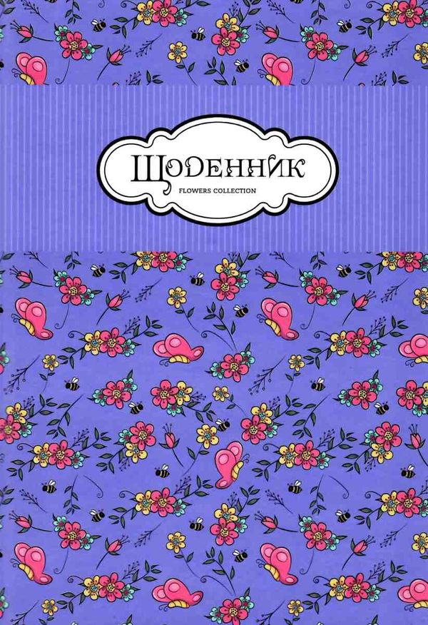 щоденник шкільний супер тверда обкладинка пантон кольоровий малюнок    в асорти Ціна (цена) 41.10грн. | придбати  купити (купить) щоденник шкільний супер тверда обкладинка пантон кольоровий малюнок    в асорти доставка по Украине, купить книгу, детские игрушки, компакт диски 6