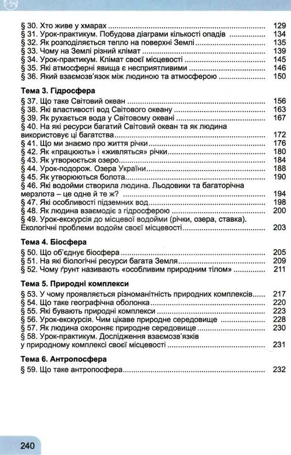 географія 6 клас підручник Гільберг Ціна (цена) 339.00грн. | придбати  купити (купить) географія 6 клас підручник Гільберг доставка по Украине, купить книгу, детские игрушки, компакт диски 3