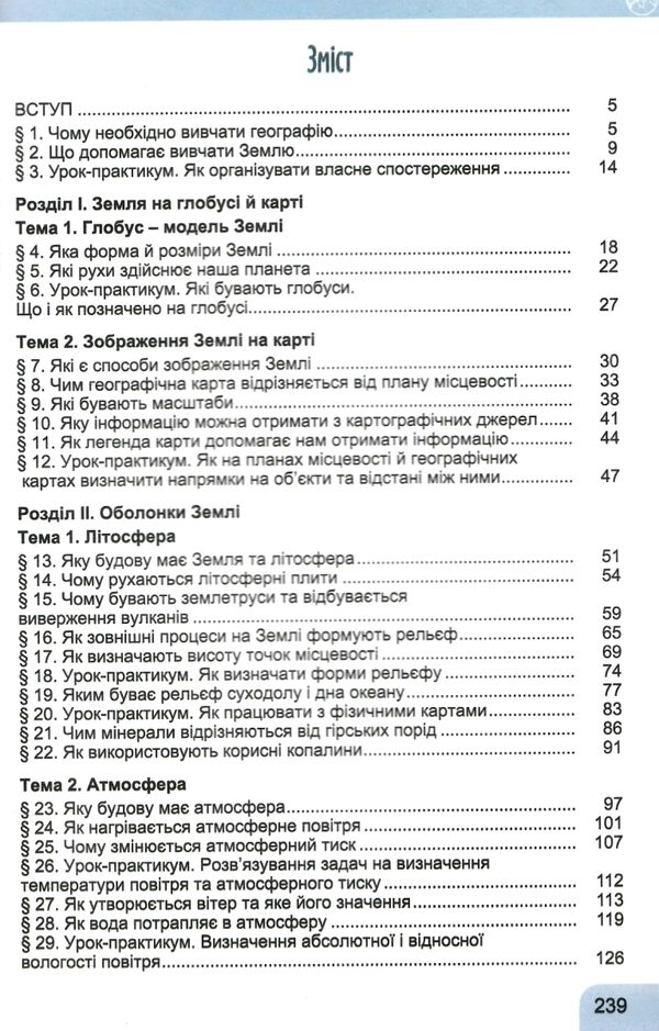 географія 6 клас підручник Гільберг Ціна (цена) 339.00грн. | придбати  купити (купить) географія 6 клас підручник Гільберг доставка по Украине, купить книгу, детские игрушки, компакт диски 2